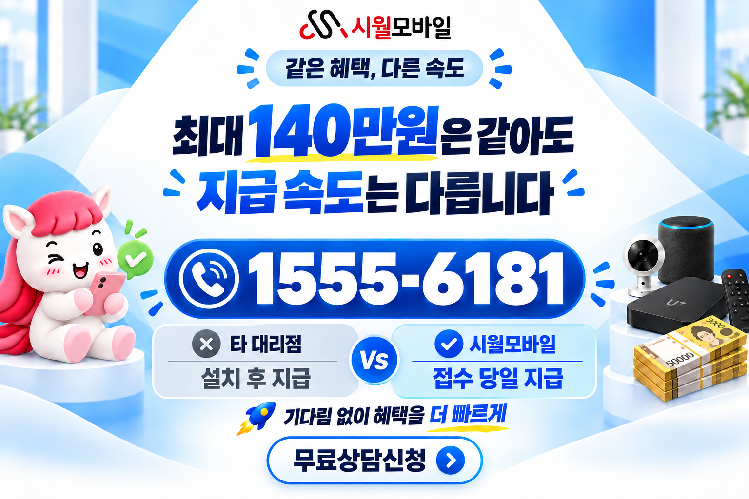 채산동 인터넷·TV 가입 혜택과 무료 상담 안내