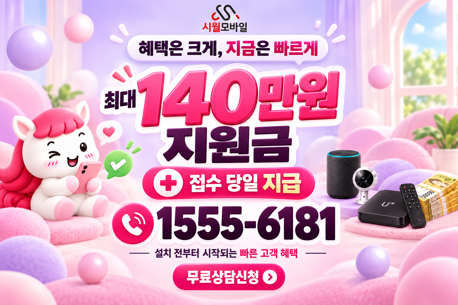 천동 인터넷·TV 가입 혜택과 무료 상담 안내