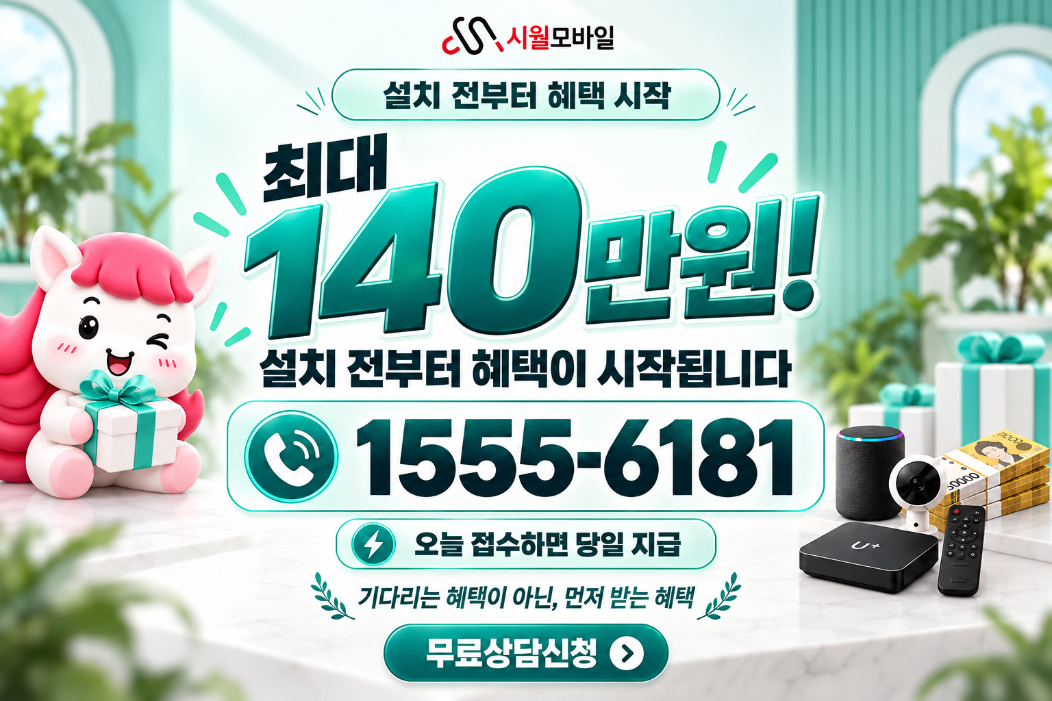 처리 인터넷·TV 가입 혜택과 무료 상담 안내