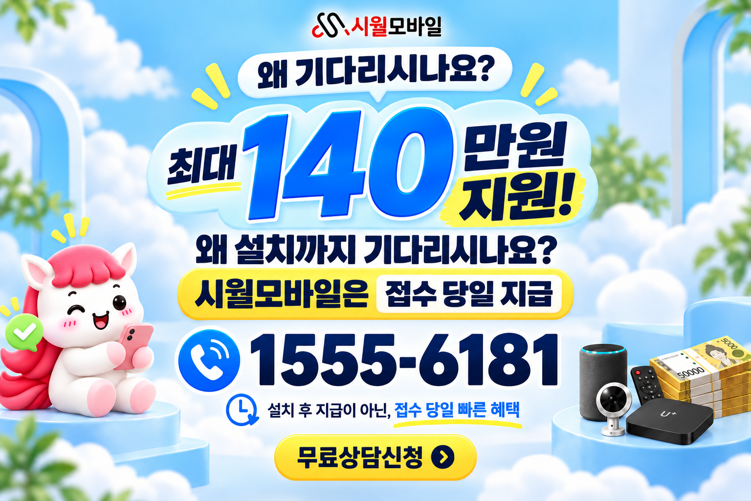 척산리 인터넷·TV 가입 혜택과 무료 상담 안내