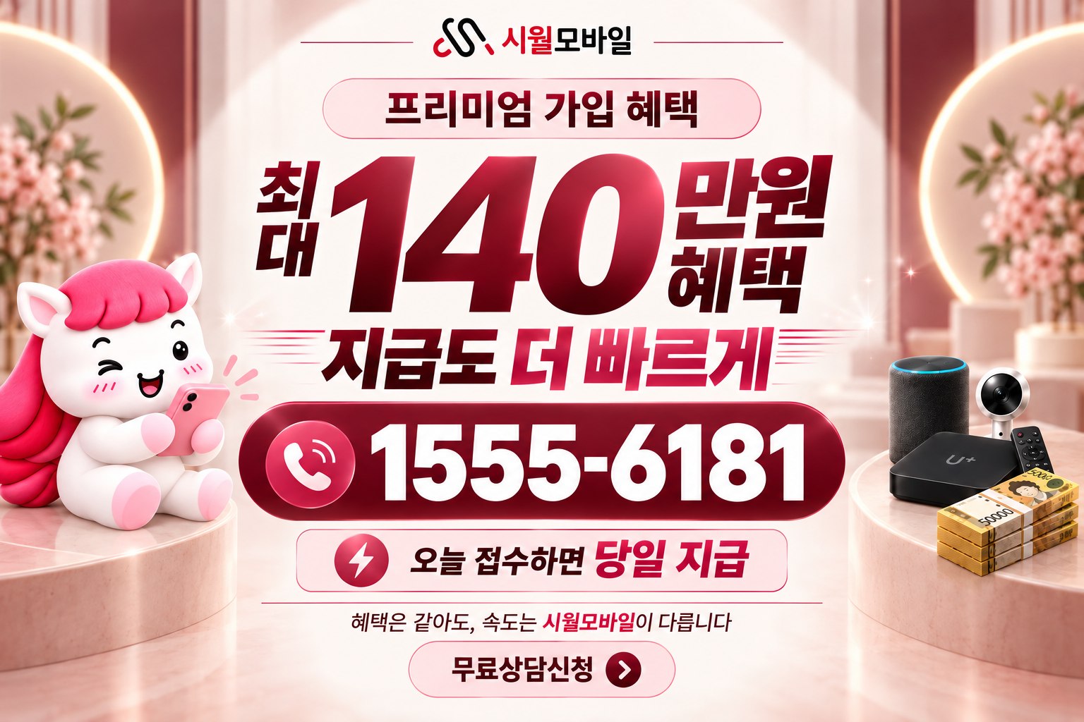 척천리 인터넷·TV 가입 혜택과 무료 상담 안내
