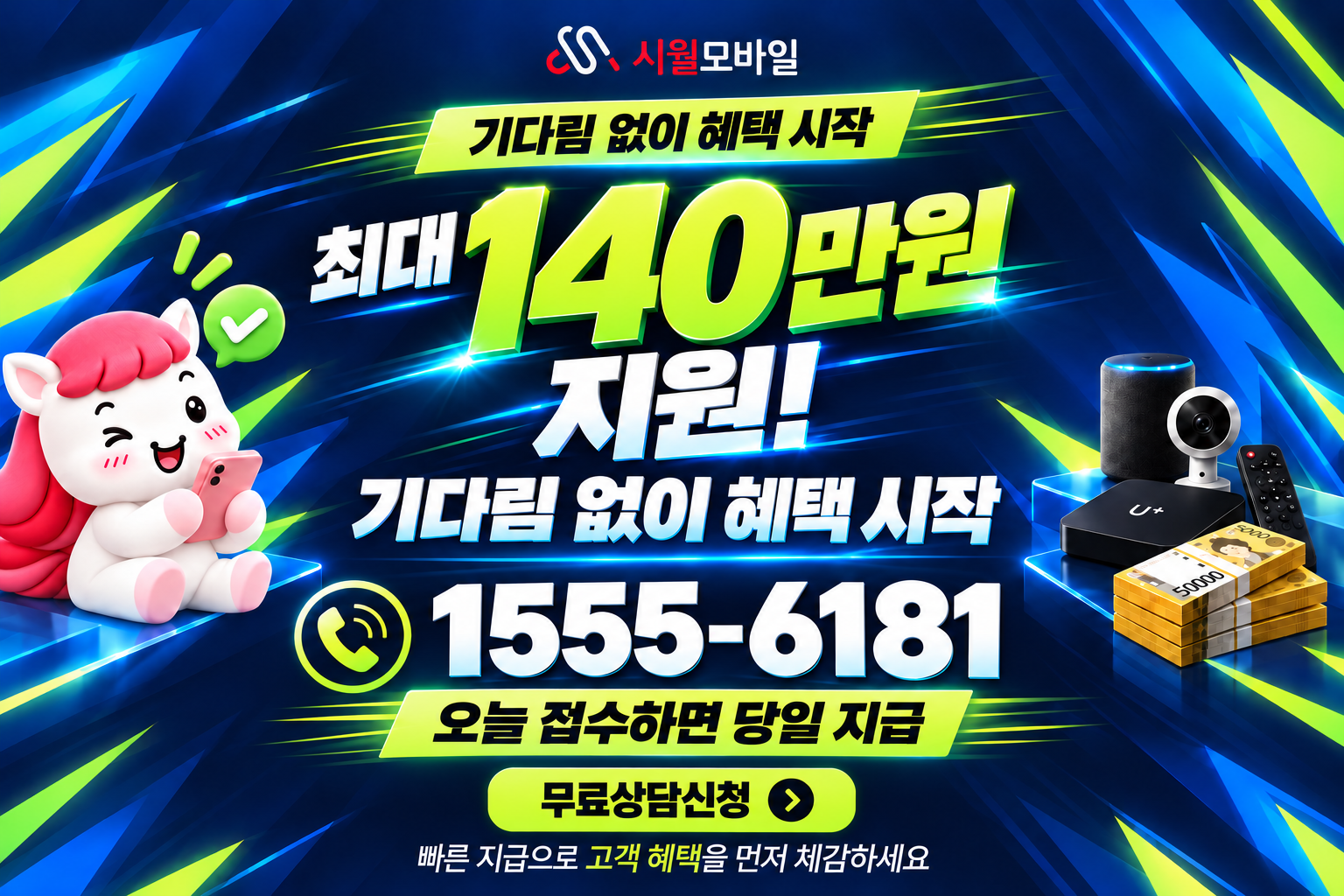 채지리 인터넷·TV 가입 혜택과 무료 상담 안내