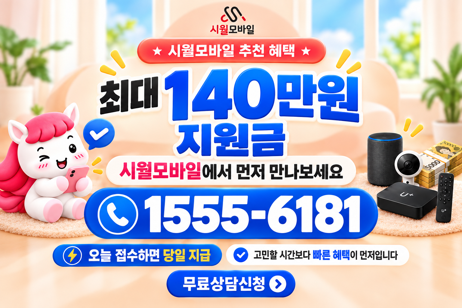 천동 인터넷·TV 가입 혜택과 무료 상담 안내