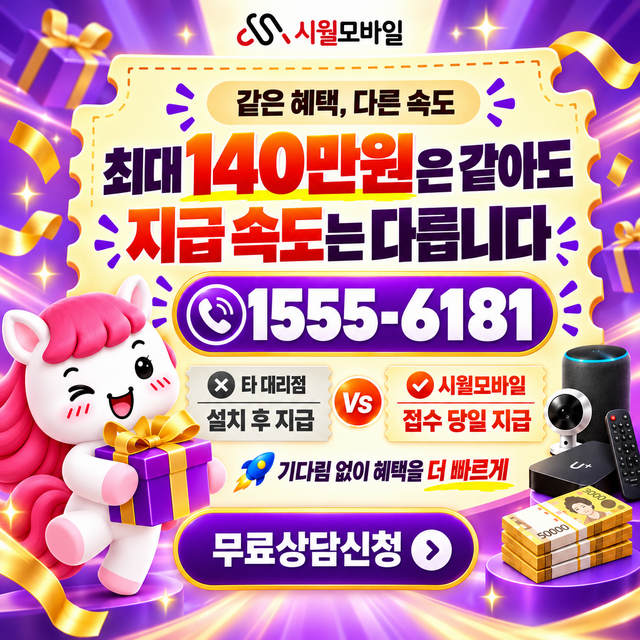 전국 설치 주소 정리 · 시월모바일 인터넷 가입 혜택 안내