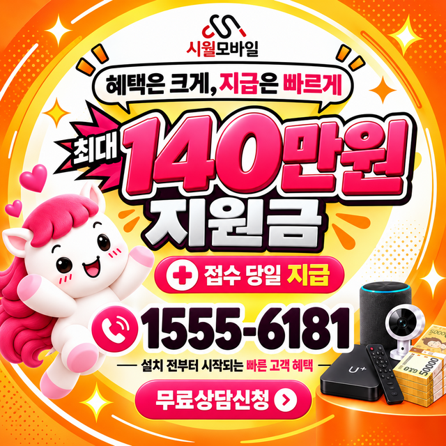 천동 속도 선택 기준 · 시월모바일 인터넷 가입 혜택 안내
