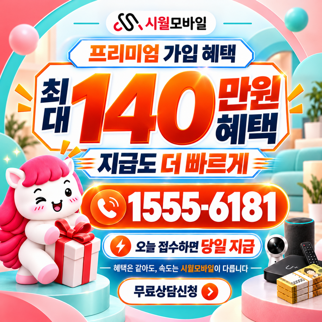 천동 단자함·공유기 위치 · 시월모바일 인터넷 가입 혜택 안내