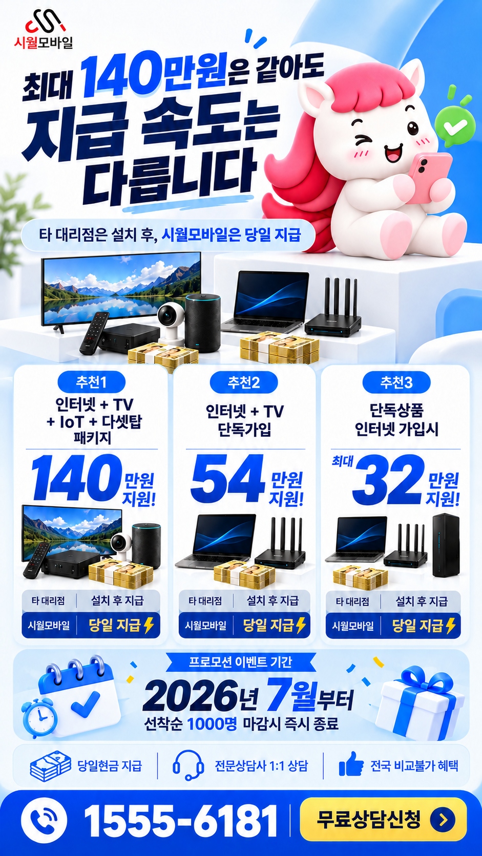 처리 인터넷·TV 구성별 혜택 상세 안내