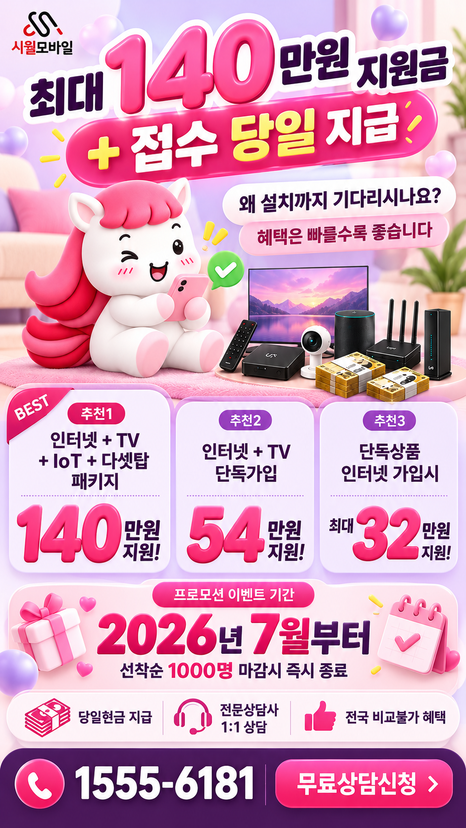 천동 인터넷·TV 구성별 혜택 상세 안내