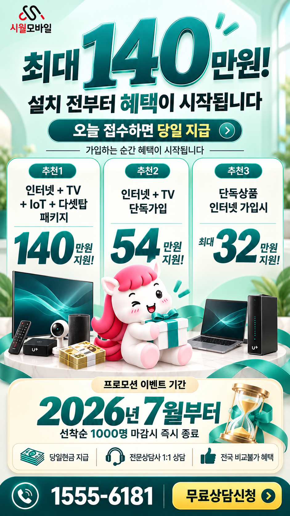 채신동 인터넷·TV 구성별 혜택 상세 안내