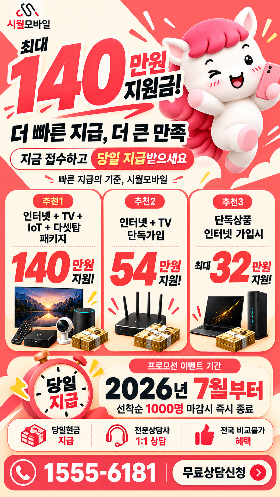 창하동 인터넷·TV 구성별 혜택 상세 안내