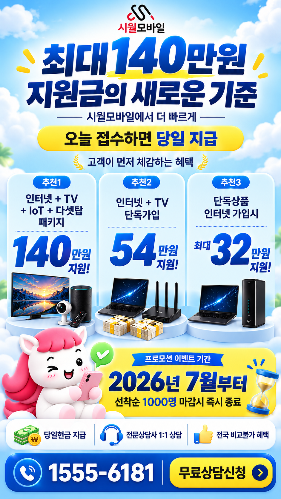 전국 인터넷·TV 구성별 혜택 상세 안내