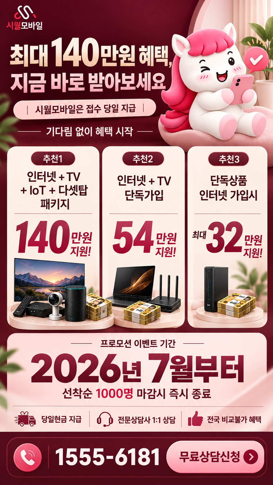 창포동1가 인터넷·TV 구성별 혜택 상세 안내