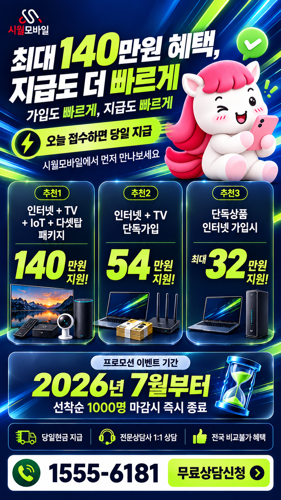 척동리 인터넷·TV 구성별 혜택 상세 안내