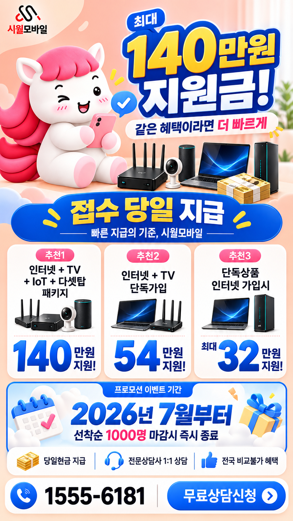 천동 인터넷·TV 구성별 혜택 상세 안내