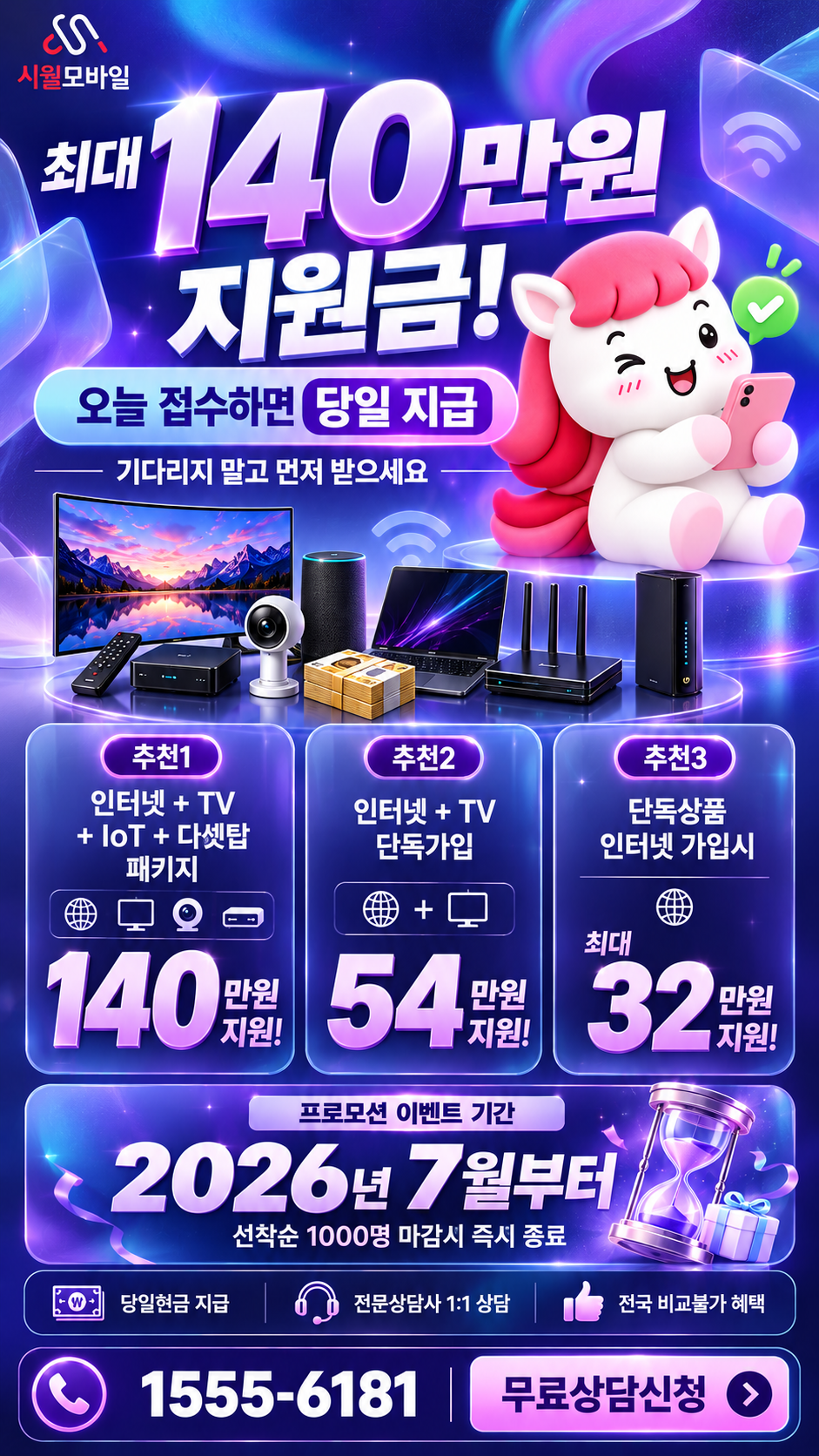 채산동 인터넷·TV 구성별 혜택 상세 안내
