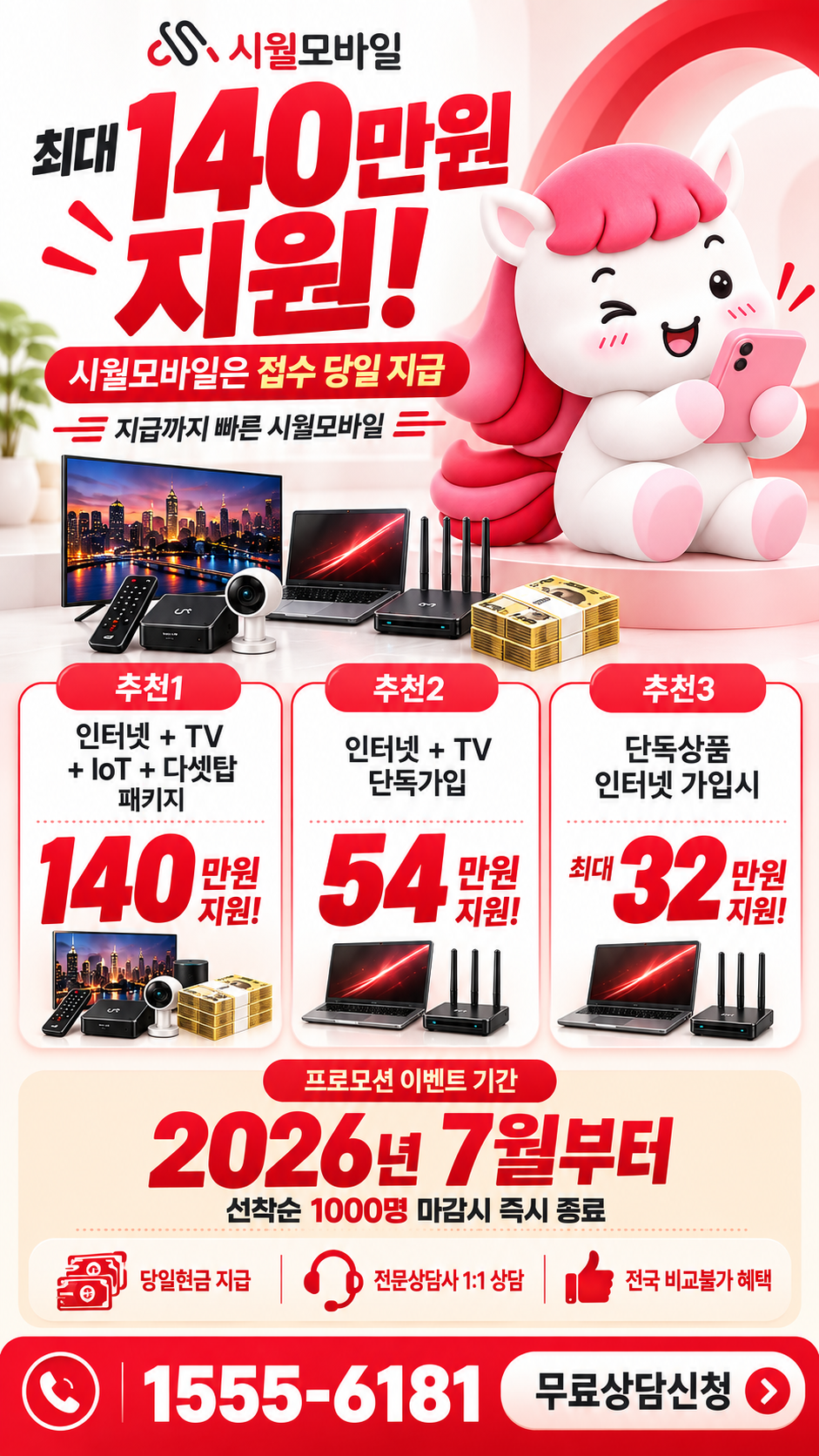 창촌리 인터넷·TV 구성별 혜택 상세 안내